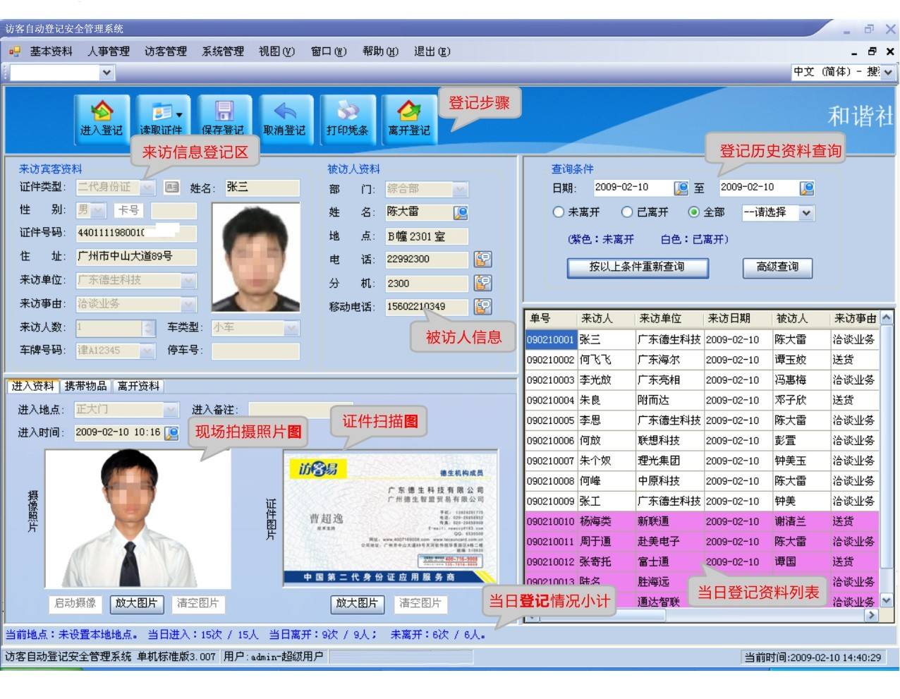 邯郸访客系统七号